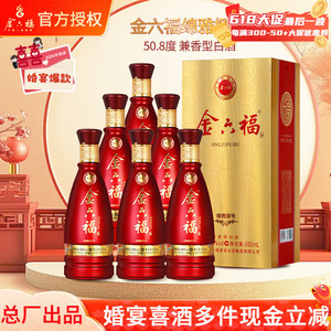 【298包邮】金六福 升级版绵雅白酒整箱50.8度 500ml*6瓶