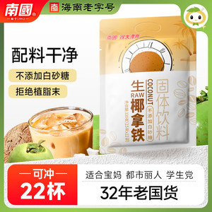 【旗舰店】南国（nanguo）生椰拿铁 330g/22小袋