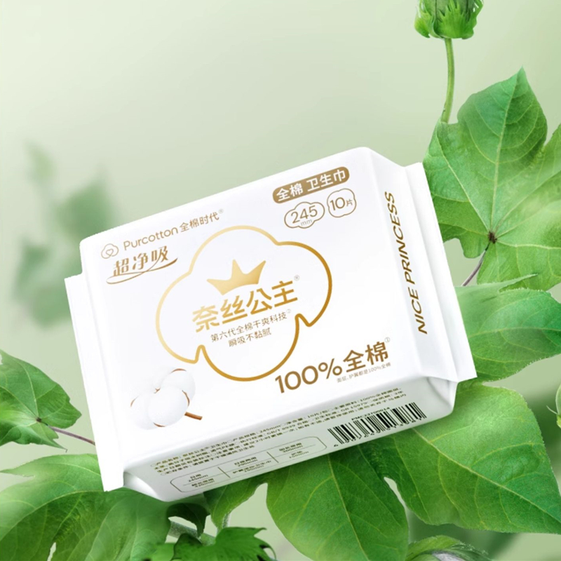 全棉时代奈丝公主医护级纯棉卫生巾敏肌超薄干爽透气日用姨妈巾 65.9元