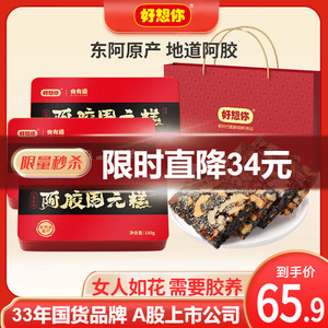 【官方旗舰店】好想你 阿胶固元糕 180g*3盒 经典铁盒装（配手提袋）