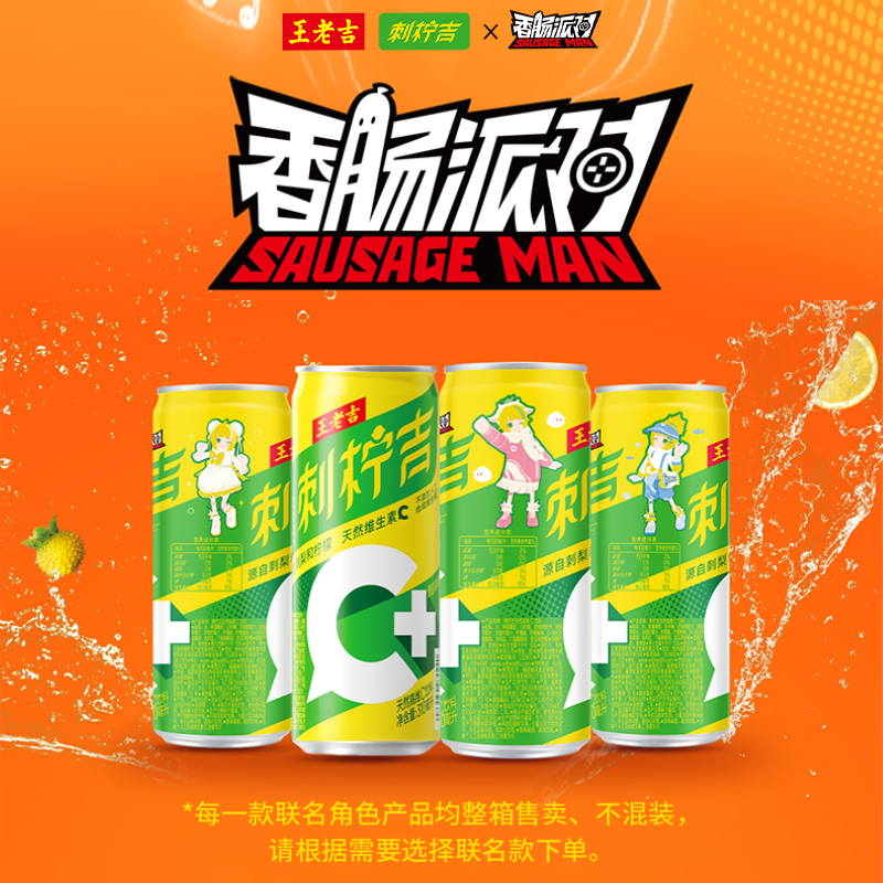 【王老吉】刺柠吉×香肠派对联名限定IP罐310ml*12罐高维C饮料 47.9元