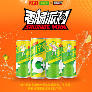 【王老吉】刺柠吉×香肠派对联名限定IP罐310ml*12罐高维C饮料