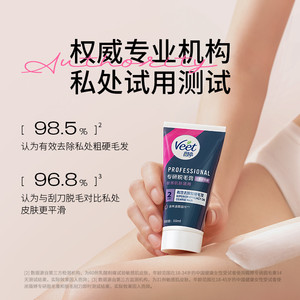 Veet/薇婷专研脱毛膏比基尼专用女学生私密处可用