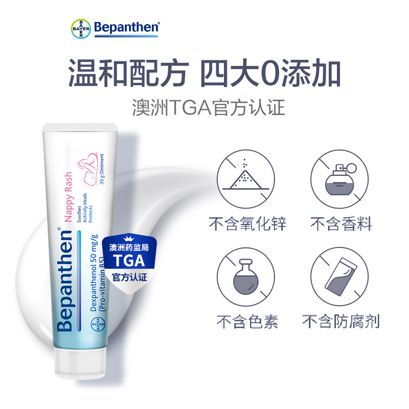 拜耳Bepanthen贝乐欣婴儿宝宝护臀膏舒缓红屁股专用护臀霜进口 124元