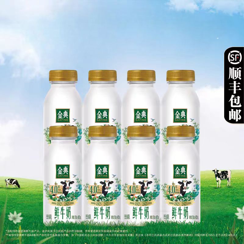 【特惠】伊利金典4.0鲜牛奶235ml*8瓶鲜活乳蛋白鲜奶低温营养 36.9元