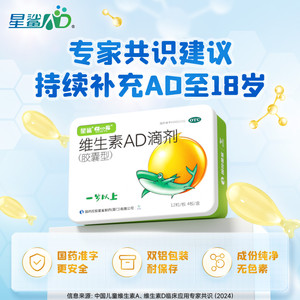 星鲨维生素ad1岁上儿童维生素ad婴儿滴剂宝宝d维生素ad药品非鱼油
