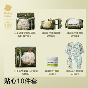 Babycare山茶新生柔礼盒新生儿尿裤爬服湿巾新年礼物宝宝见面礼