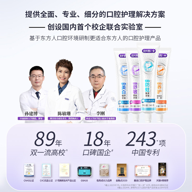 【69任选8件】舒客牙膏美白护龈清新漱口儿童牙刷牙线棒官方旗舰 39.9元