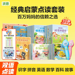 洪恩点读笔幼儿早教英语拼音识字通用学前启蒙神器绘本阅读学习机