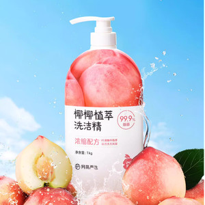 网易严选洗洁精家用洗涤剂洗碗液洗涤灵食品级a类小瓶果蔬清洗剂