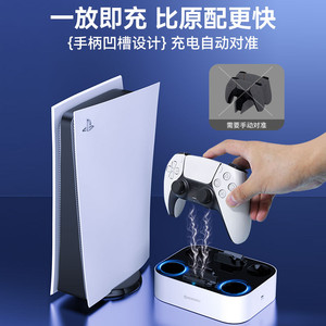 新得利索尼PS5手柄座充精英手柄充电底座游戏机散热底座Pro充电器slim手柄收纳支架dse周边配件黑神话悟空