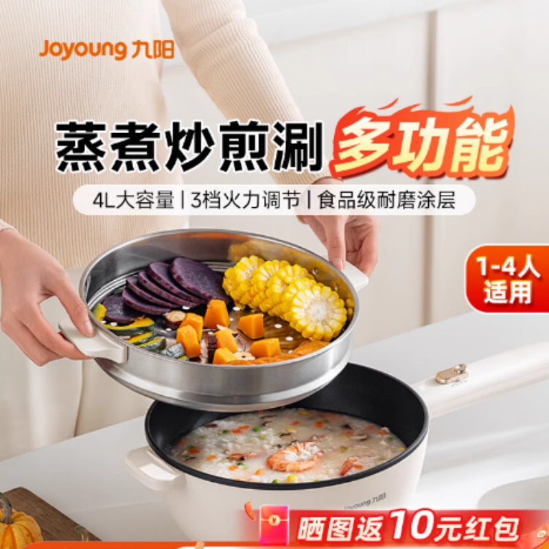 九阳电炒锅火锅电锅多功能家用炒菜锅蒸煮炒煎一体式不粘厨房电器 57元