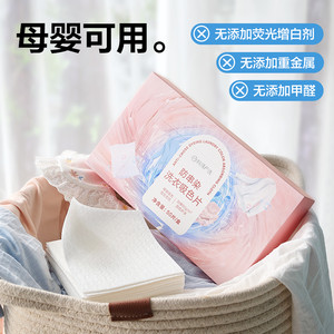 网易严选放串色洗衣片吸色纸洗衣机防染色衣服色母片防串色吸色片