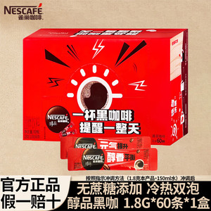 【JD旗舰店】雀巢 醇品黑咖速溶咖啡 1.8g*60条（赠马克杯）
