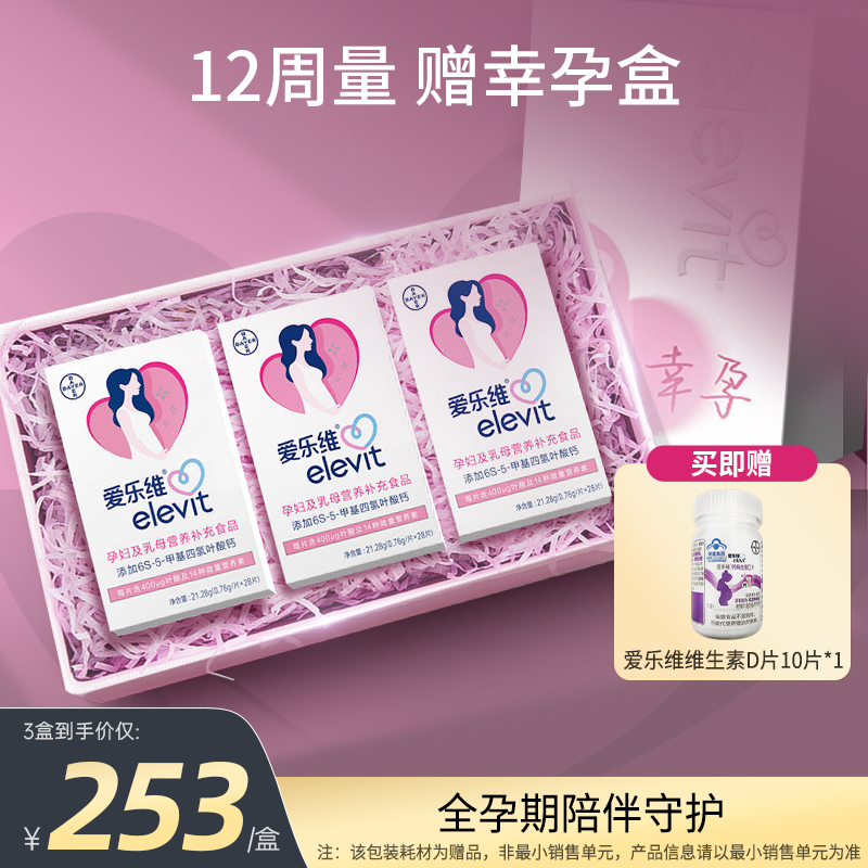 elevit爱乐维活性叶酸中国版孕期复合维生素无碘小颗粒孕妇12周量 711.55元