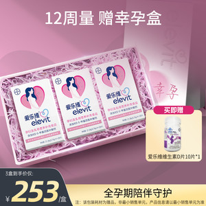 elevit爱乐维活性叶酸中国版孕期复合维生素无碘小颗粒孕妇12周量