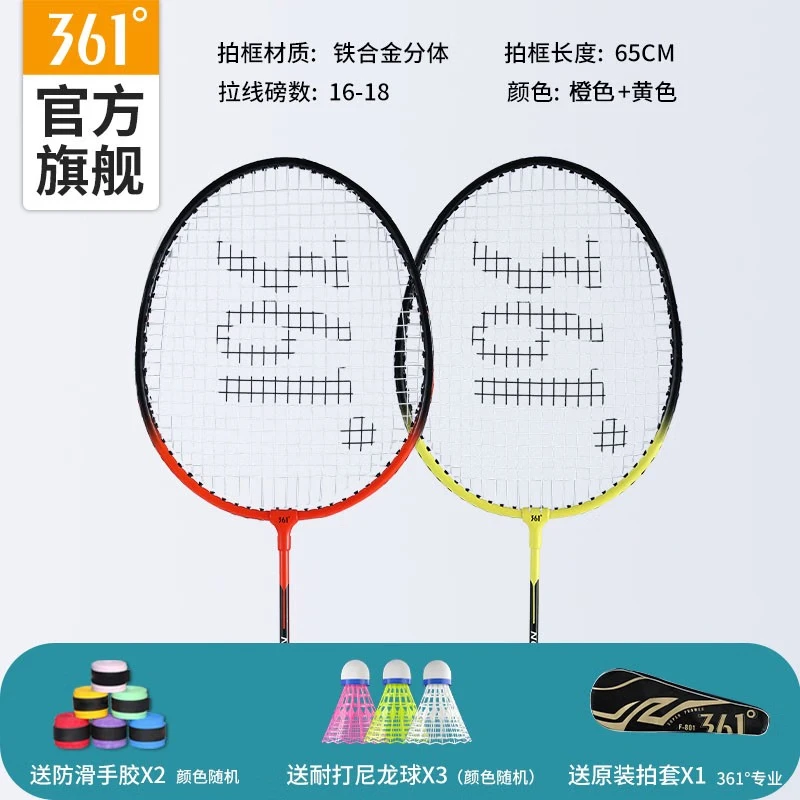 361° 超轻羽毛球双拍套装 49.9元
