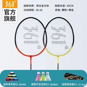 361° 超轻羽毛球双拍套装