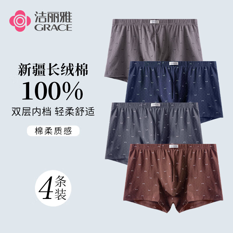  【旗舰店】洁丽雅（grace）100%新疆棉男士平角内裤 4条装 30.9元