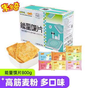 【旗舰店】米多奇 能量馍片 混合口味800g