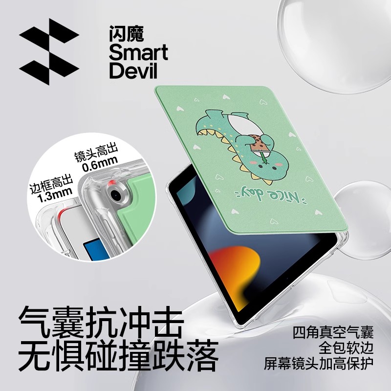 闪魔2025新款适用ipadair7保护壳pro平板保护套11代9华为matepad11.5S带笔槽12英寸se硅胶散热第7八8十10九3 25.8元