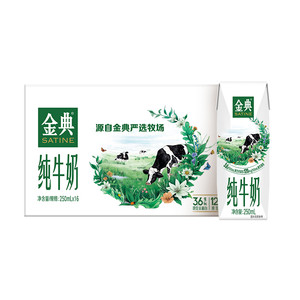 【限时抢】金典旗舰店纯牛奶250ml*16盒整箱囤货装优质营养