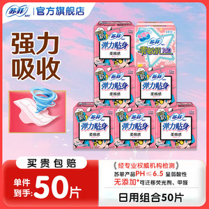 【仅14.5元】苏菲 卫生巾弹力贴身日用装 230mm*30片+护垫140mm*20片