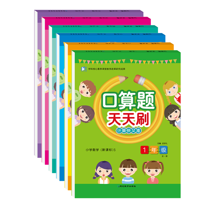 【新华文轩】小学数学口算题天天刷一二三四五六年级学霸口算题卡下册数学人教版北师版小学生同步练习册提优训练计算天天练 4.8元