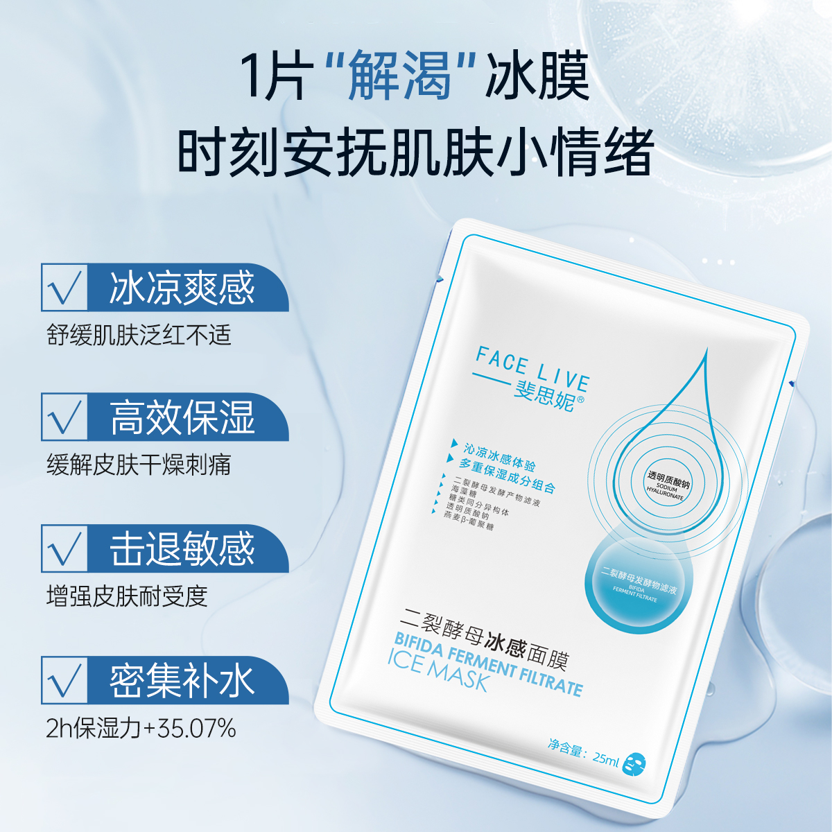 斐思妮二裂酵母冰膜晒后修护褪红补水保湿舒缓面膜正品官方旗舰店 39.9元