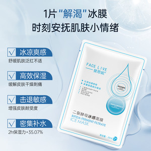 斐思妮二裂酵母冰膜晒后修护褪红补水保湿舒缓面膜正品官方旗舰店