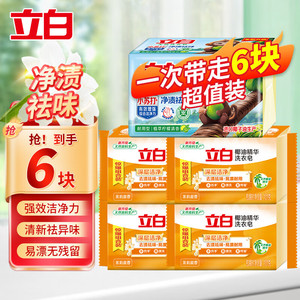 【12.9包邮】立白 椰油精华皂101g*4块+小苏打天然洗衣皂180g*2块