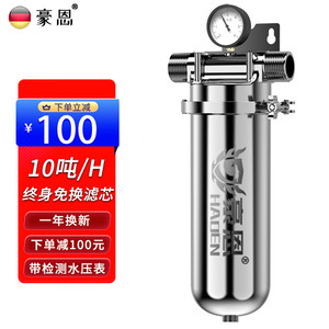 柯尼赛恩/豪恩 全铜前置过滤器