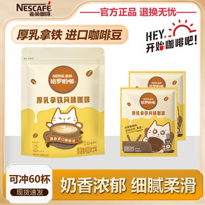 【JD旗舰店】雀巢（Nestle）哈罗哟咖 厚乳拿铁咖啡 13g*60条