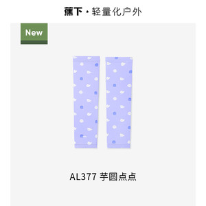 蕉下男士防晒袖套夏季透气防护袖套防紫外线防晒配件女士防晒配饰