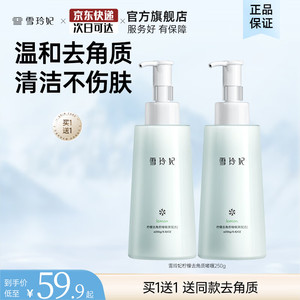 【19.9包邮】雪玲妃 柠檬去角质啫喱 250g*2瓶（含赠）