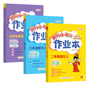 当当网2025春新版黄冈小状元作业本达标卷一二年级三四五六年级人教版2024北师全套语文数学英语科学小学同步练习试卷测试卷天天练