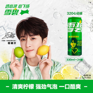 檀健次代言 雪碧碳酸饮料心动罐汽水多种包装自主选择