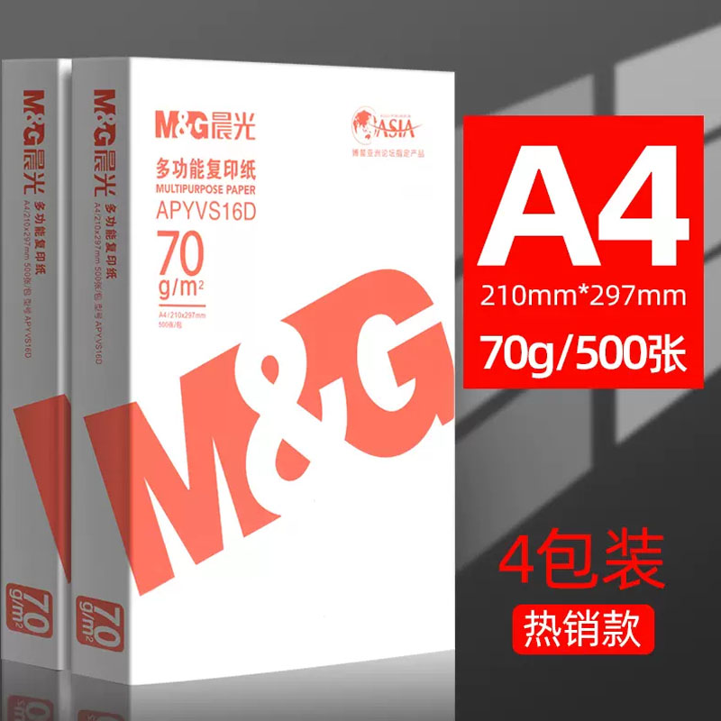 晨光a4打印纸复印纸70g白纸80g包一箱a4打印纸木浆a四纸纸品打印机单包一包500张整箱5纸草稿纸100张办公用品 60.2元