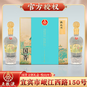 五粮液 国菁悦山河 500mL 2瓶