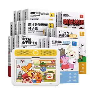 巧虎×学而思摩比思维机2岁+启蒙礼盒儿童学习机早教英语学习神器