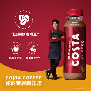 可口可乐 COSTA咖世家即饮咖啡金妃拿铁浓咖啡300ml*15瓶整箱饮料