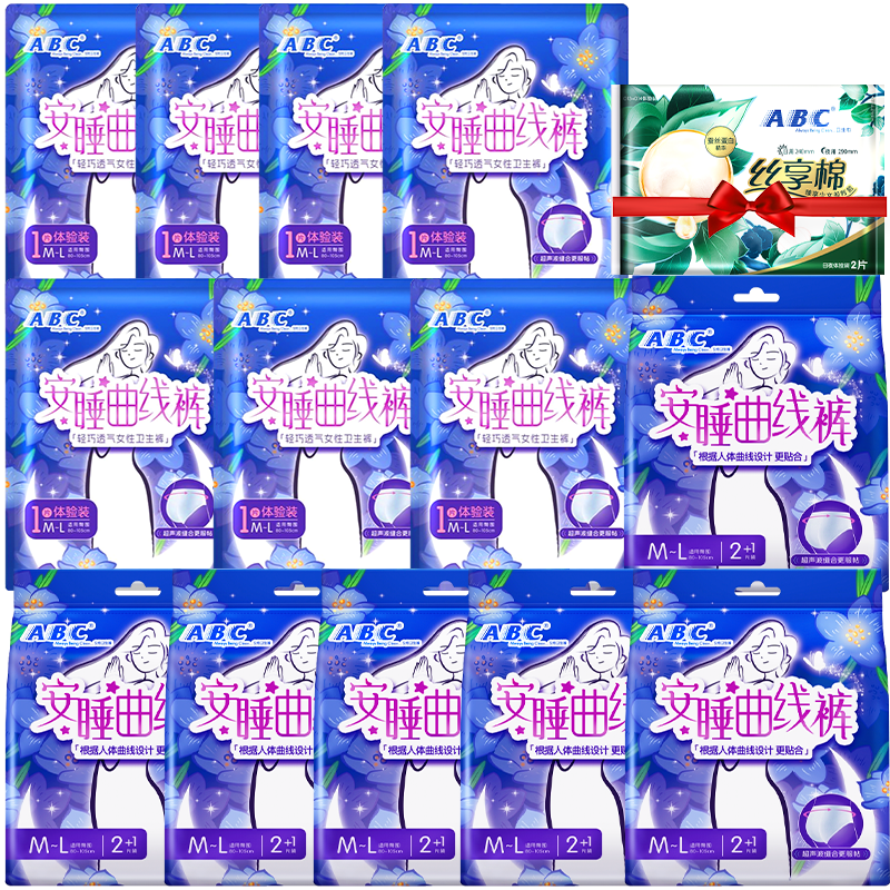 包邮下拉享补贴ABC安睡心裤25条裤型卫生巾姨妈巾【官方正品】 35.9元