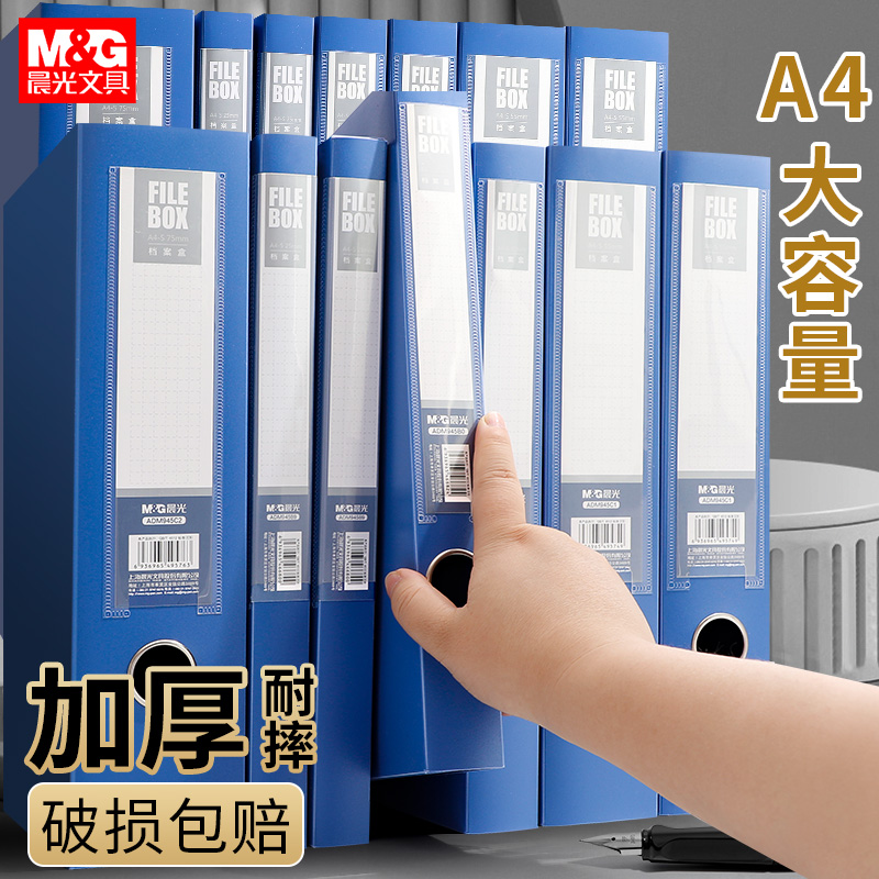 晨光办公档案盒文件盒a4加厚大容量塑料收纳盒子立式资料盒财务会计办公用品收纳盒资料盒文件储存盒文件夹批 24.02元