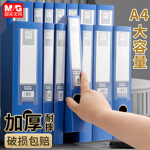 晨光办公档案盒文件盒a4加厚大容量塑料收纳盒子立式资料盒财务会计办公用品收纳盒资料盒文件储存盒文件夹批