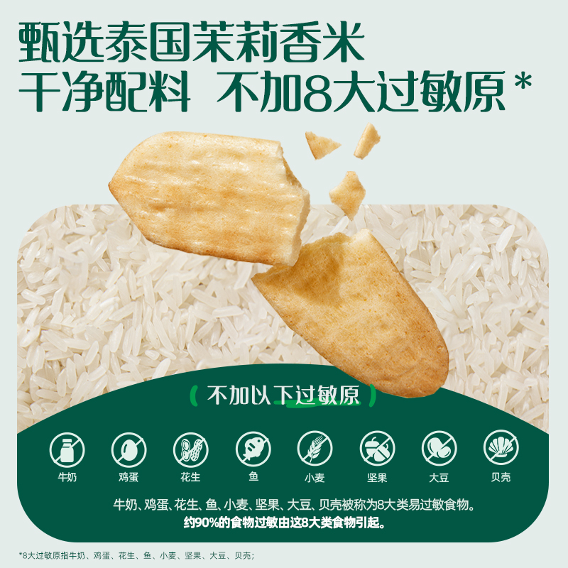 英氏婴儿原味蔬菜味苹果味米饼宝宝辅食儿童营养零食磨牙饼干 47.48元