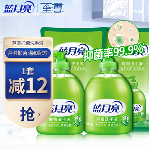 【30.9包邮】蓝月亮 芦荟抑菌洗手液 500g*2瓶+500g*2袋补