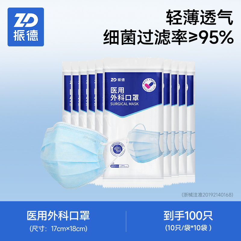 振德医用外科口罩成人一次性医疗三层防护独立包装正品官方旗舰店 14.8元