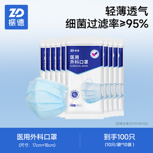振德医用外科口罩成人一次性医疗三层防护独立包装正品官方旗舰店