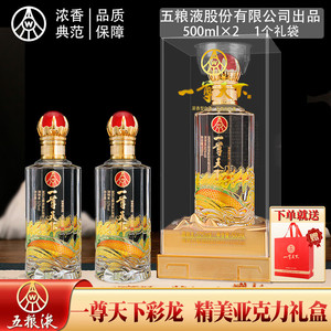 【178】五粮液股份有限公司出品 一尊天下浓香型纯粮白酒 500mL*2瓶