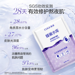 【达人推荐】高姿蜂巢水库面膜女补水保湿酵母虾青素修护熬夜肌